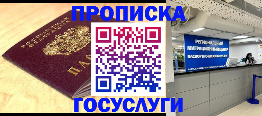прописка в Нефтекамске